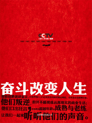 cover image of 奋斗改变人生
